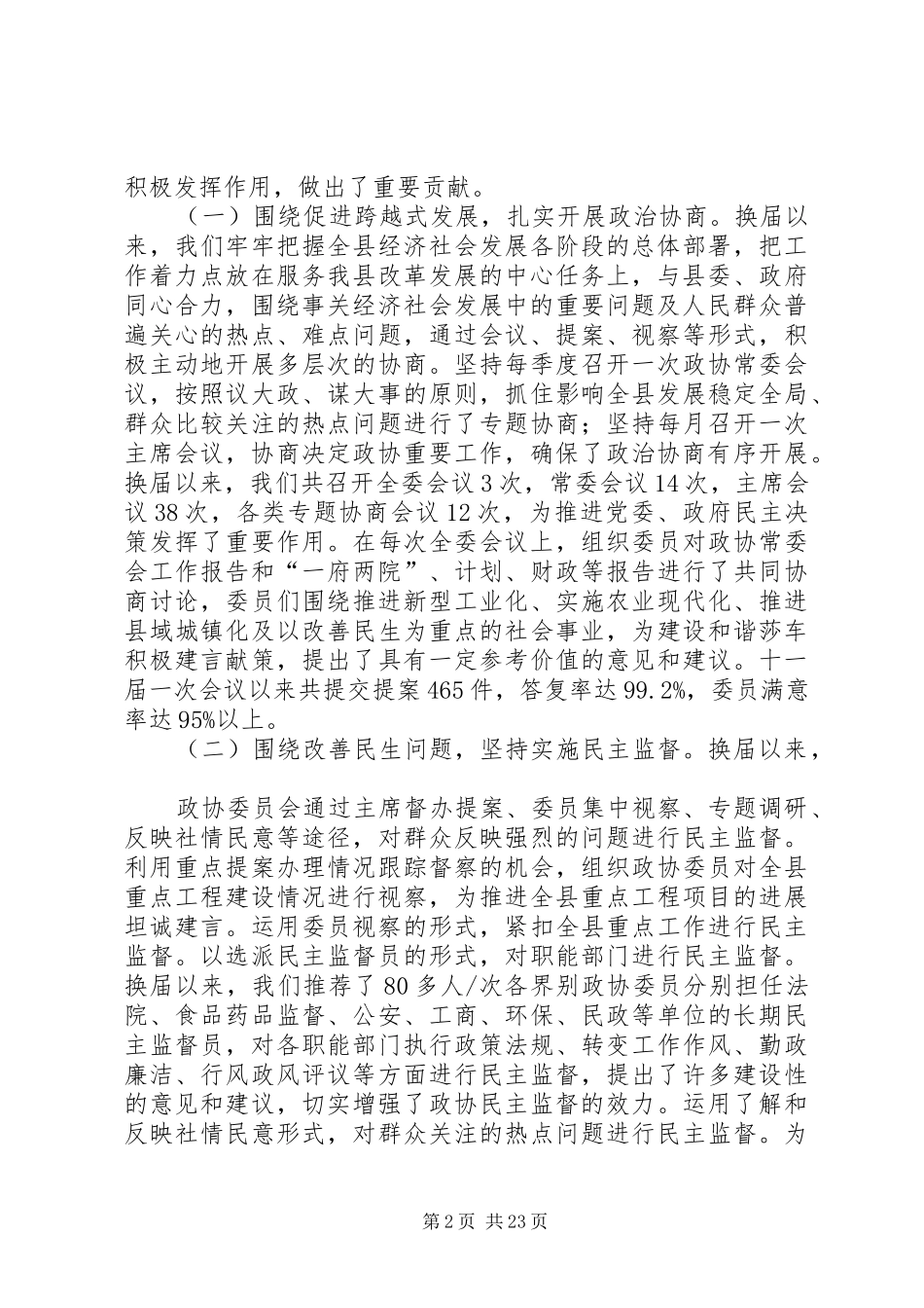 领导班子换届述职报告_第2页