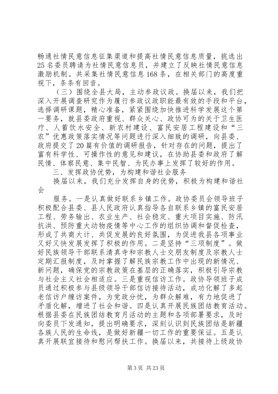 领导班子换届述职报告_第3页