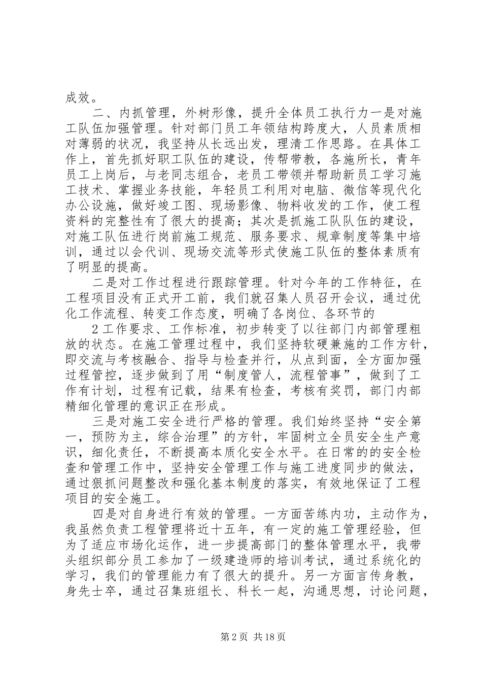 XX年述职述廉报告(上传)_第2页