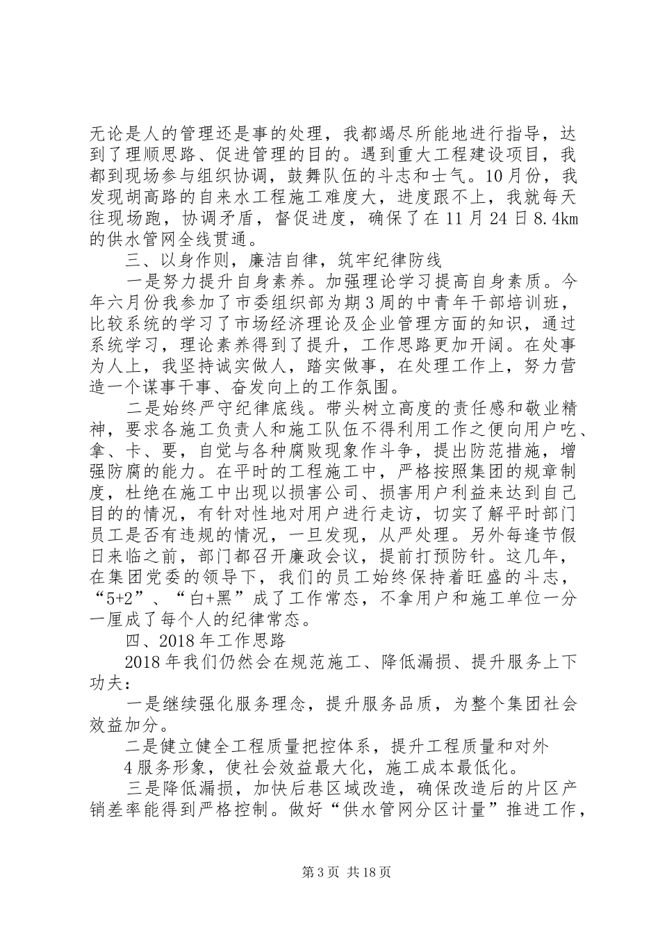 XX年述职述廉报告(上传)_第3页