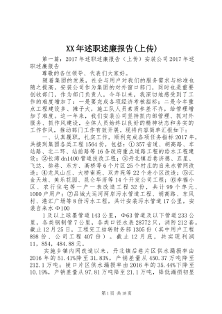 XX年述职述廉报告(上传)