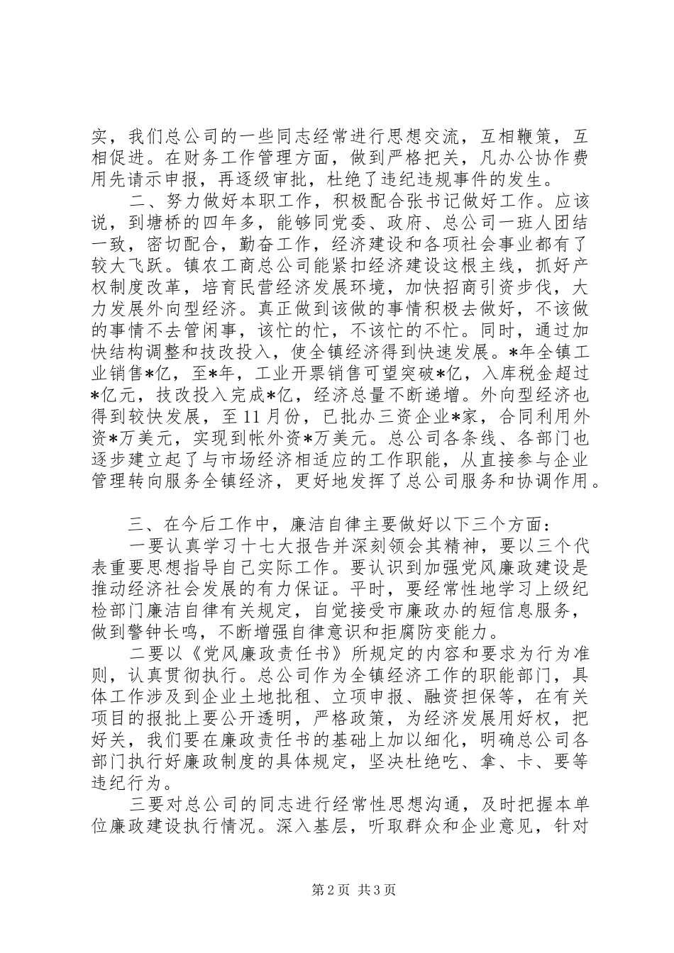 市委公务员述职报告范文_第2页