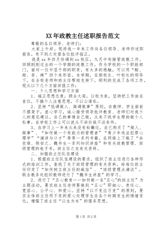 XX年政教主任述职报告范文