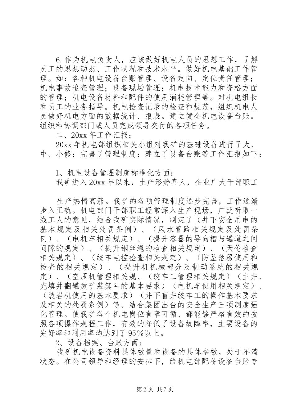 设备管理述职报告范文_第2页