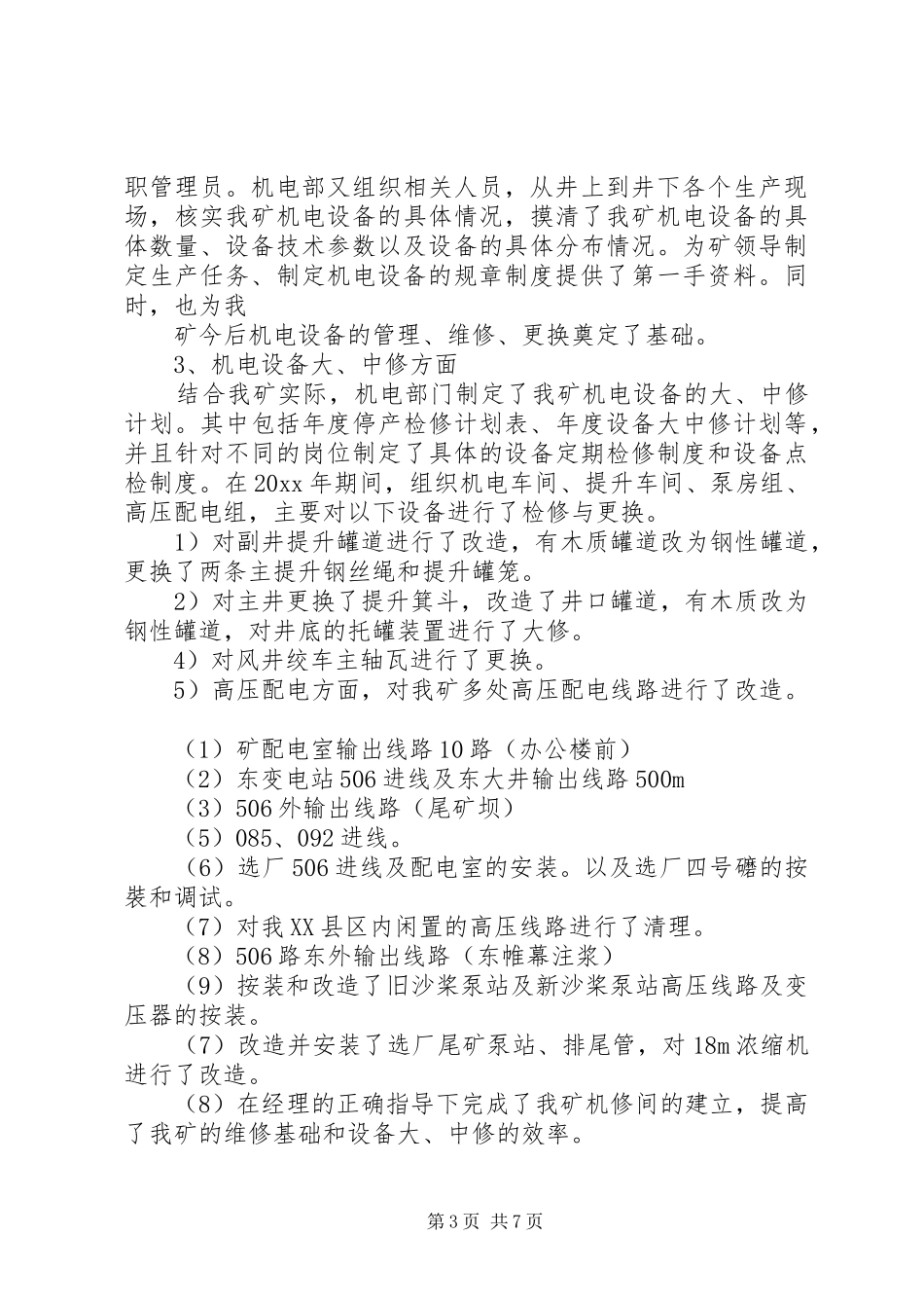 设备管理述职报告范文_第3页