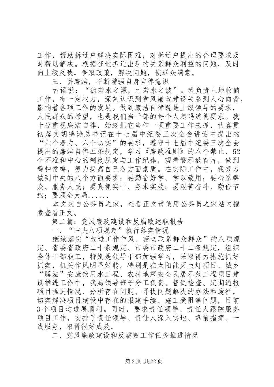 党风廉政建设述职报告专题15篇_第2页