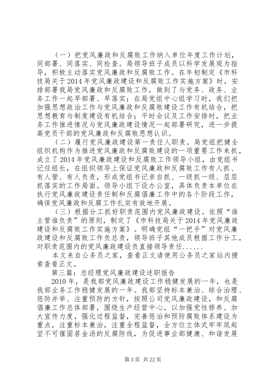 党风廉政建设述职报告专题15篇_第3页