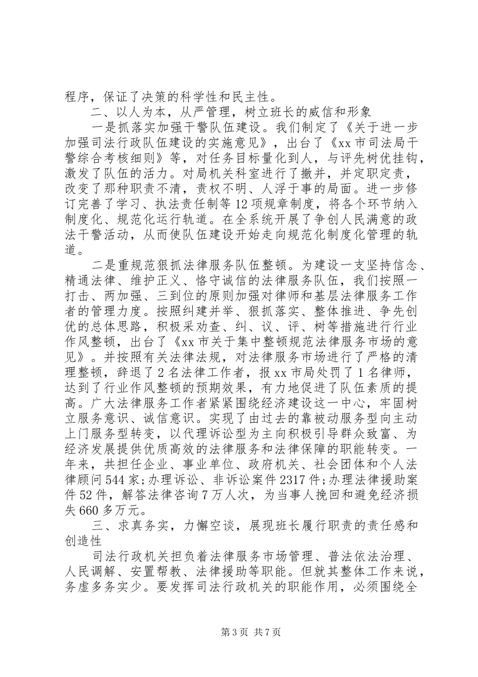 司法局长述职述廉报告范文_第3页