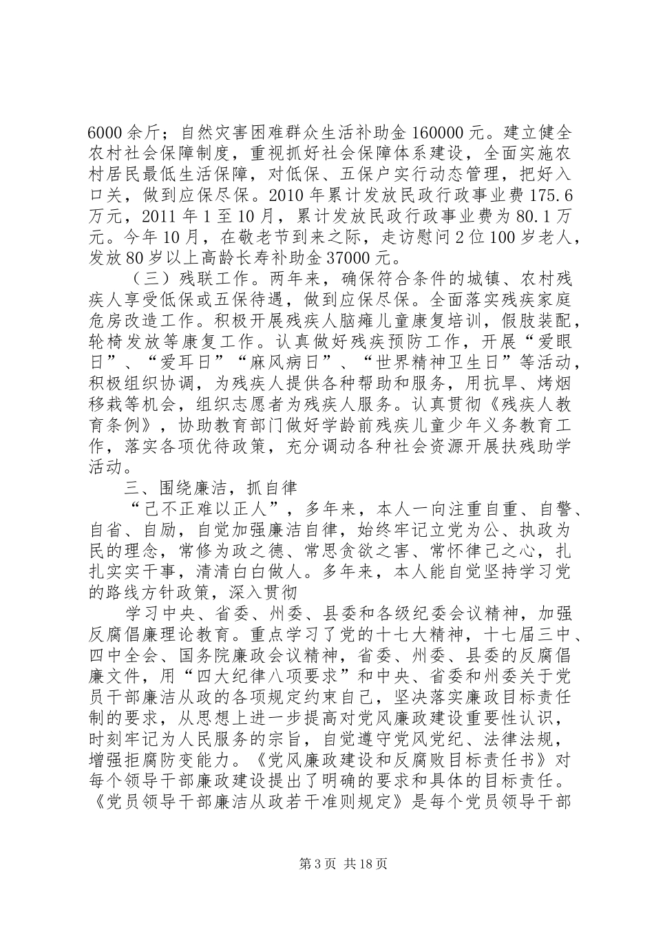 个人述职述廉报告(张永立)_第3页