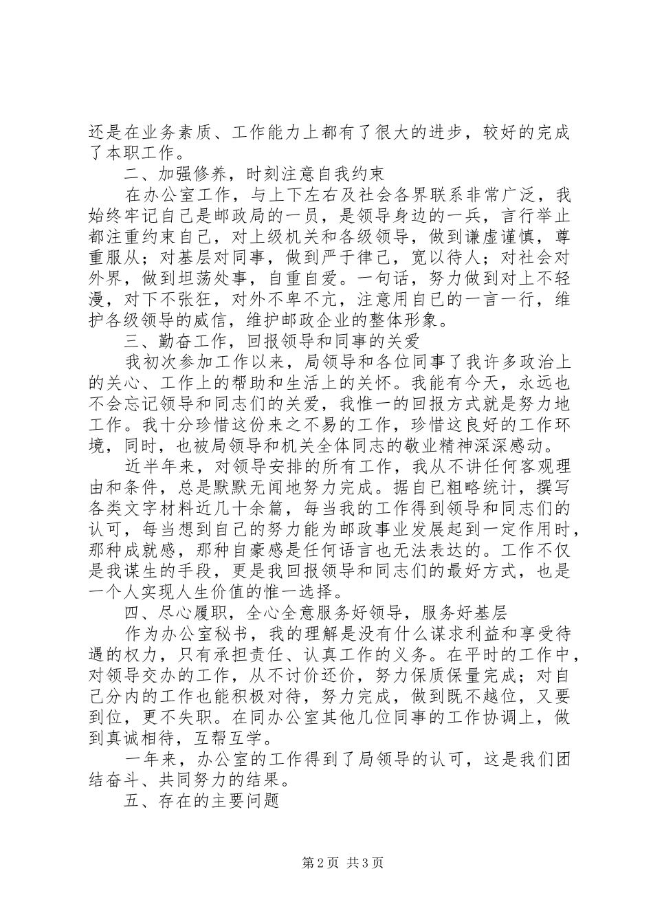 办公室秘书个人年终述职报告_第2页