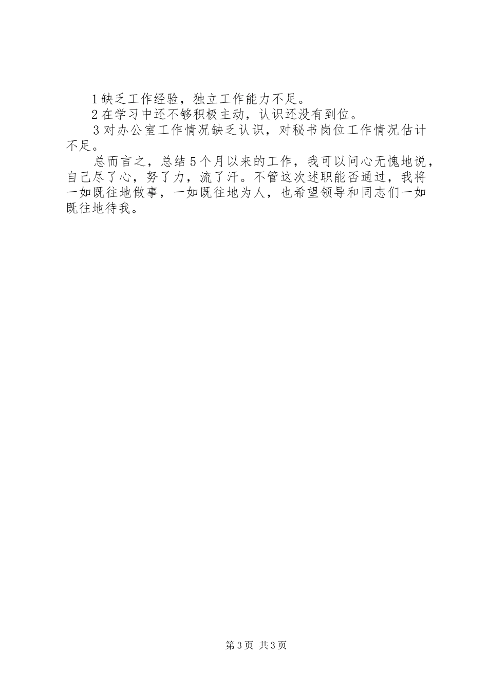 办公室秘书个人年终述职报告_第3页