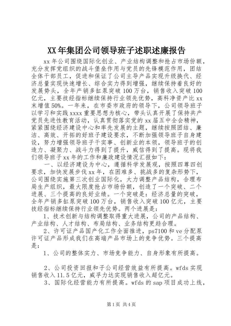 XX年集团公司领导班子述职述廉报告_第1页