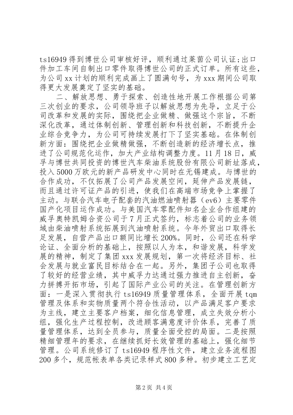 XX年集团公司领导班子述职述廉报告_第2页