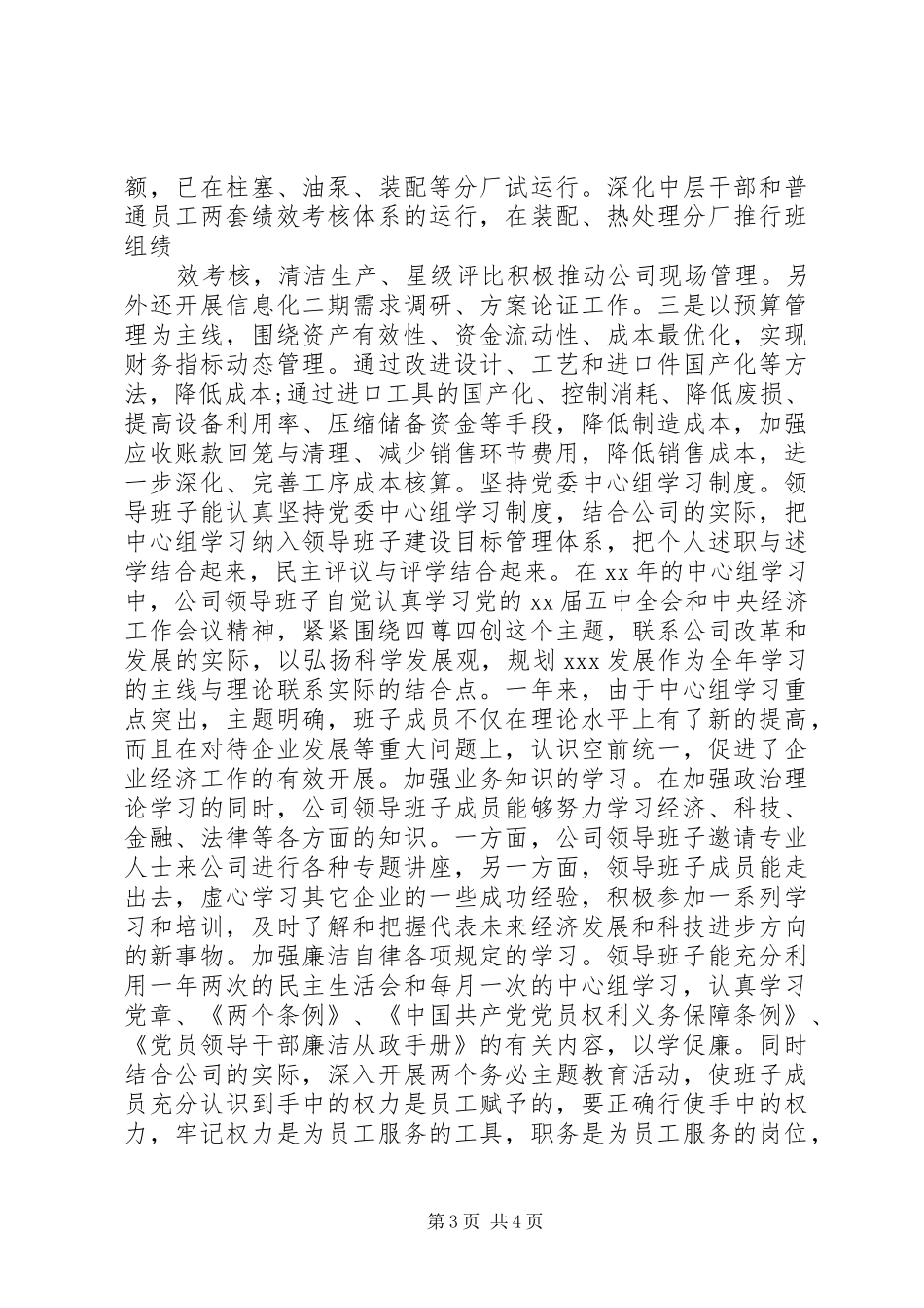 XX年集团公司领导班子述职述廉报告_第3页