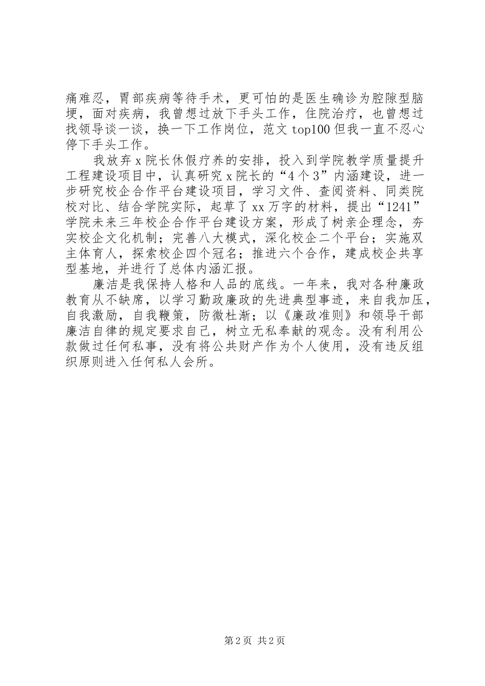 副主任XX年度述职述廉报告_第2页