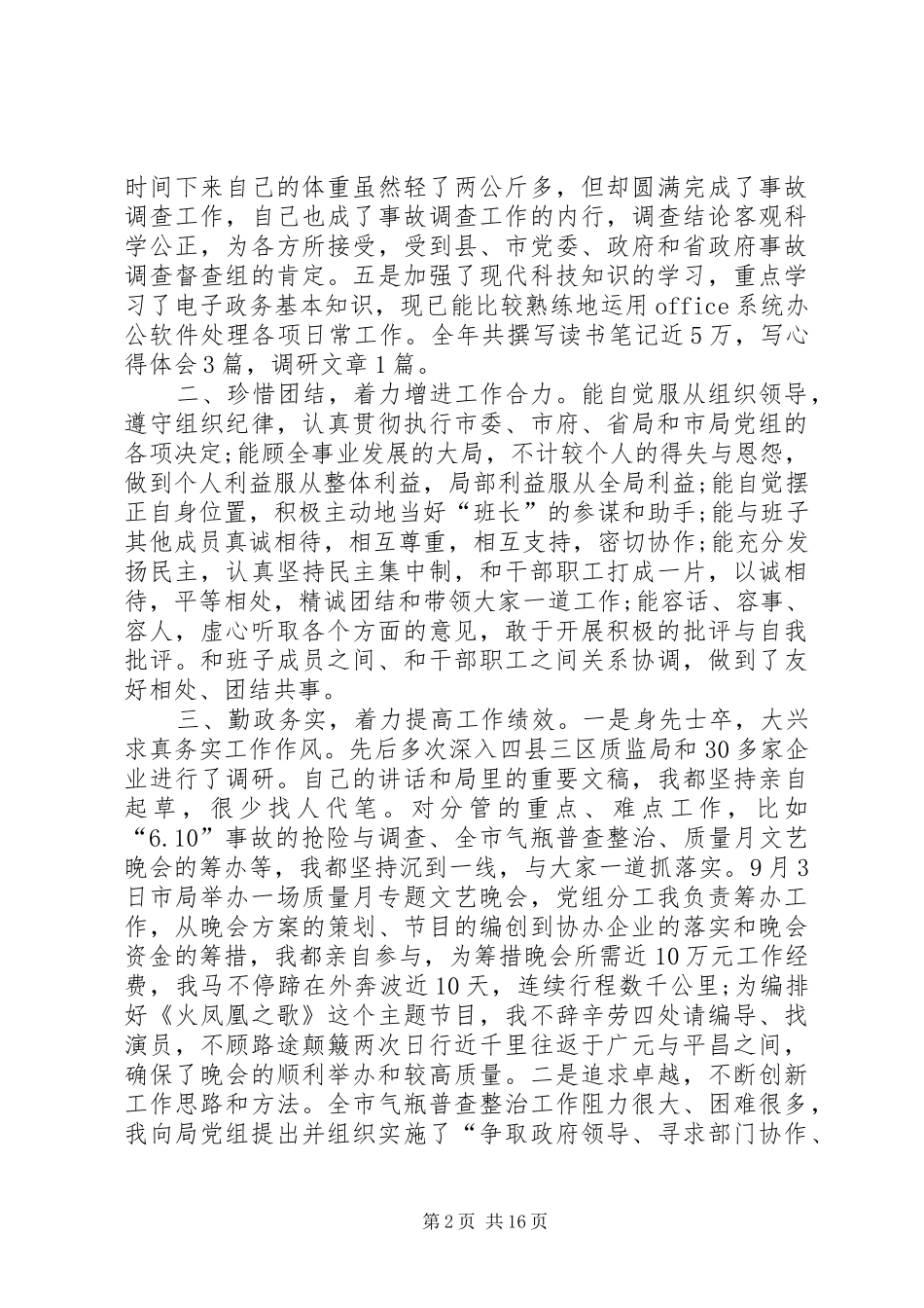 XX年质监局述职报告4篇_第2页