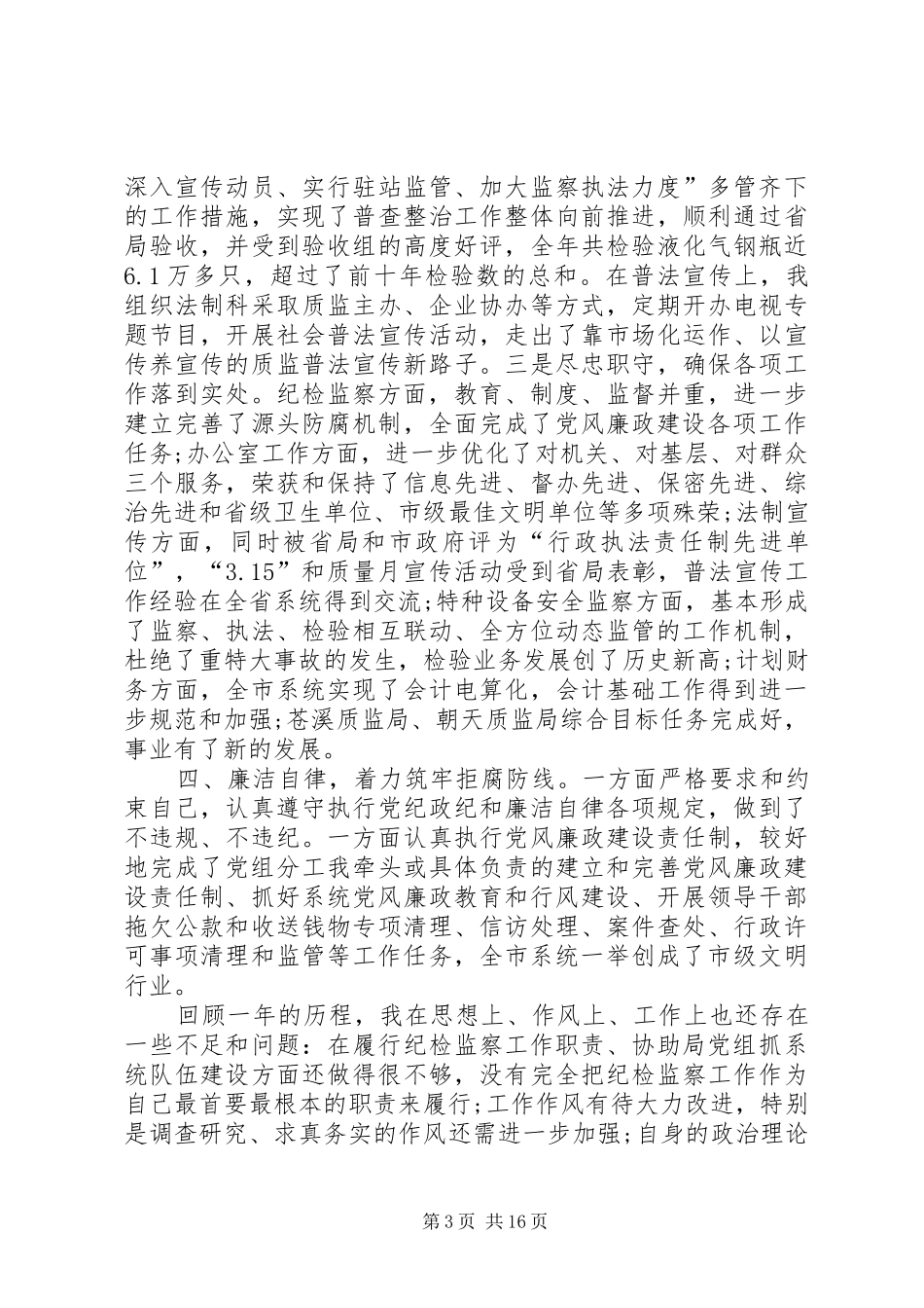 XX年质监局述职报告4篇_第3页