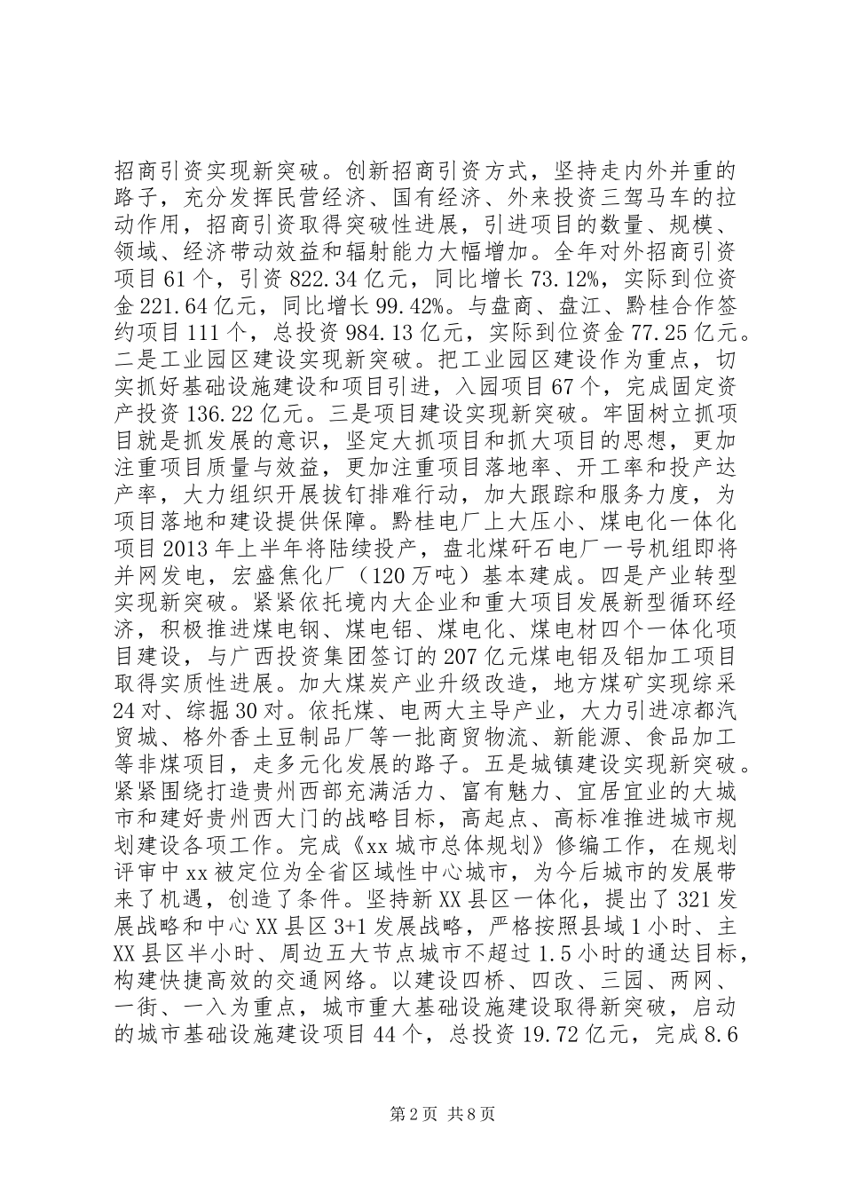 某县委领导班子述职述廉报告_第2页