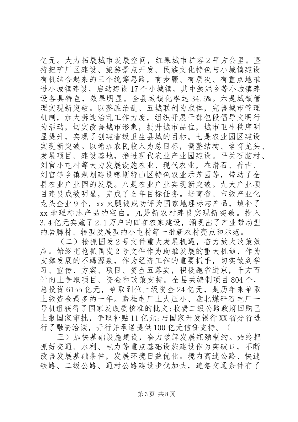 某县委领导班子述职述廉报告_第3页