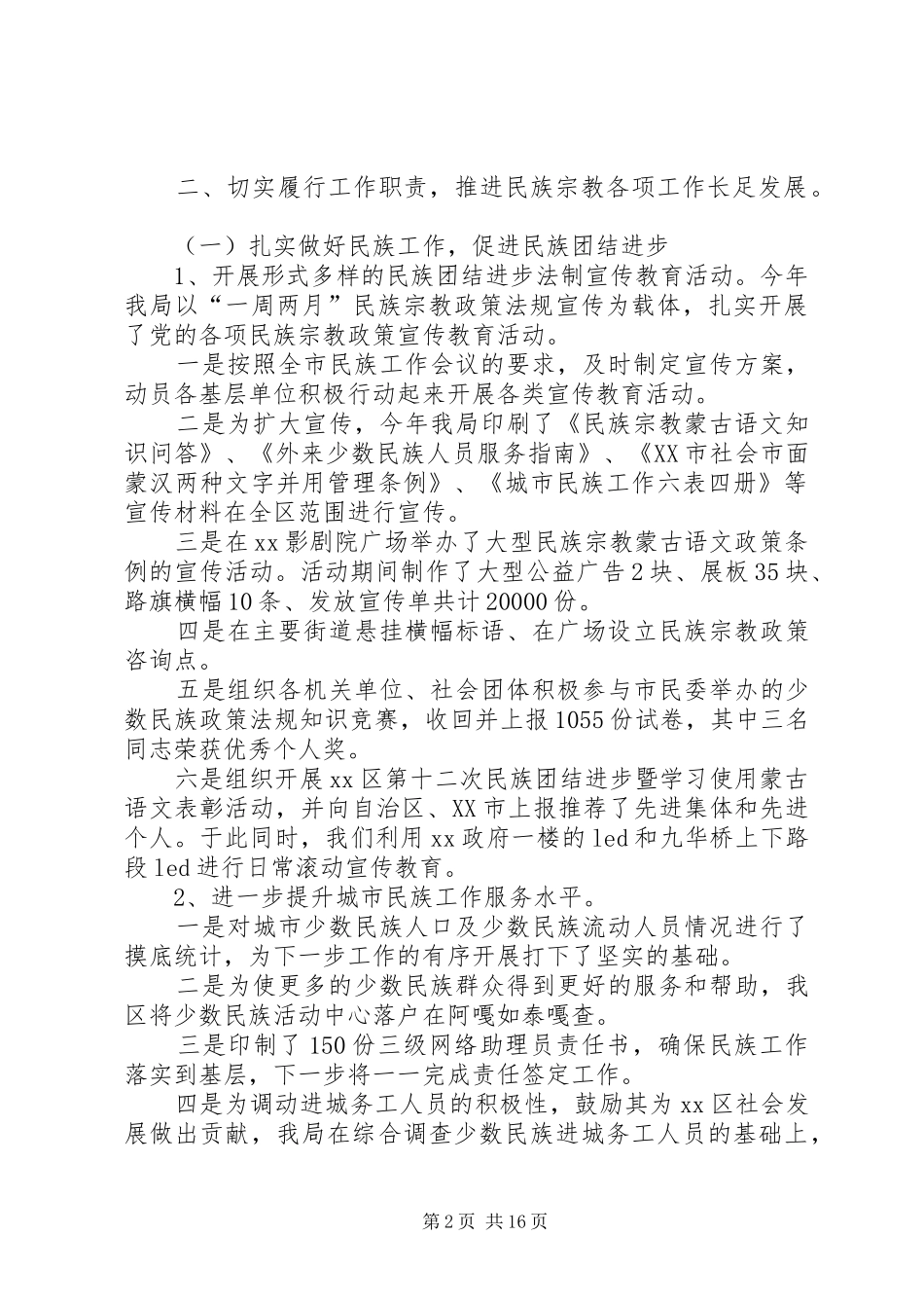 【民宗局述职报告【三篇】】法院民庭述职报告_第2页