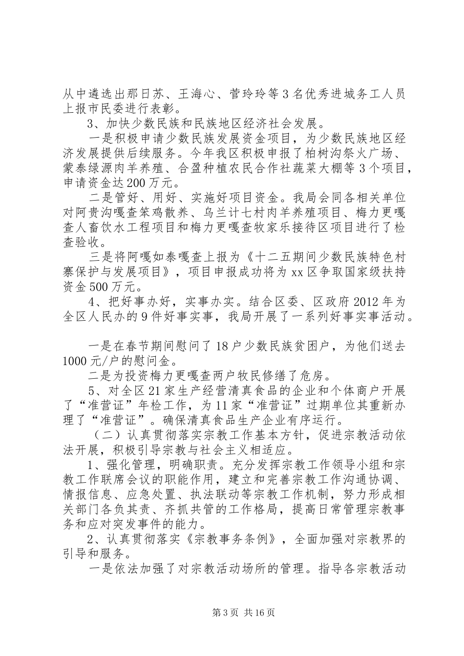 【民宗局述职报告【三篇】】法院民庭述职报告_第3页