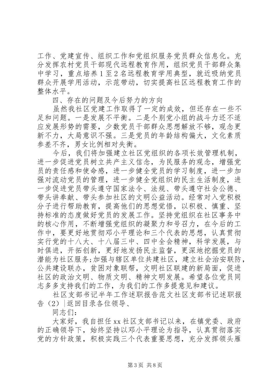 社区支部书记述职报告3篇_第3页