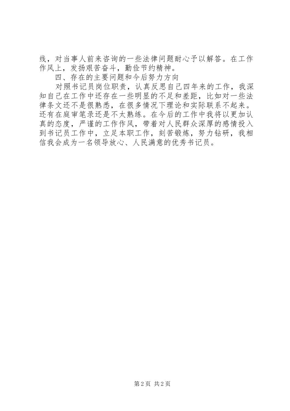 XX年法院书记员个人述职报告_第2页