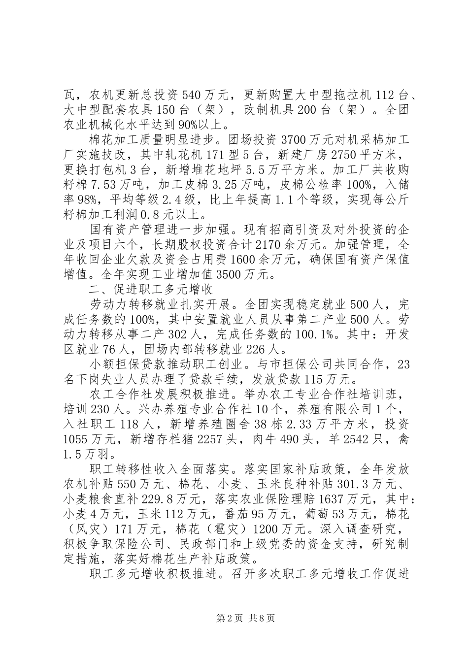 党委领导班子个人述职报告_第2页