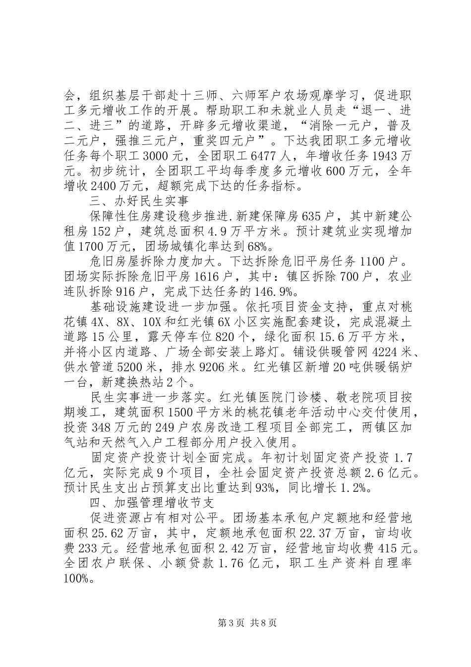 党委领导班子个人述职报告_第3页
