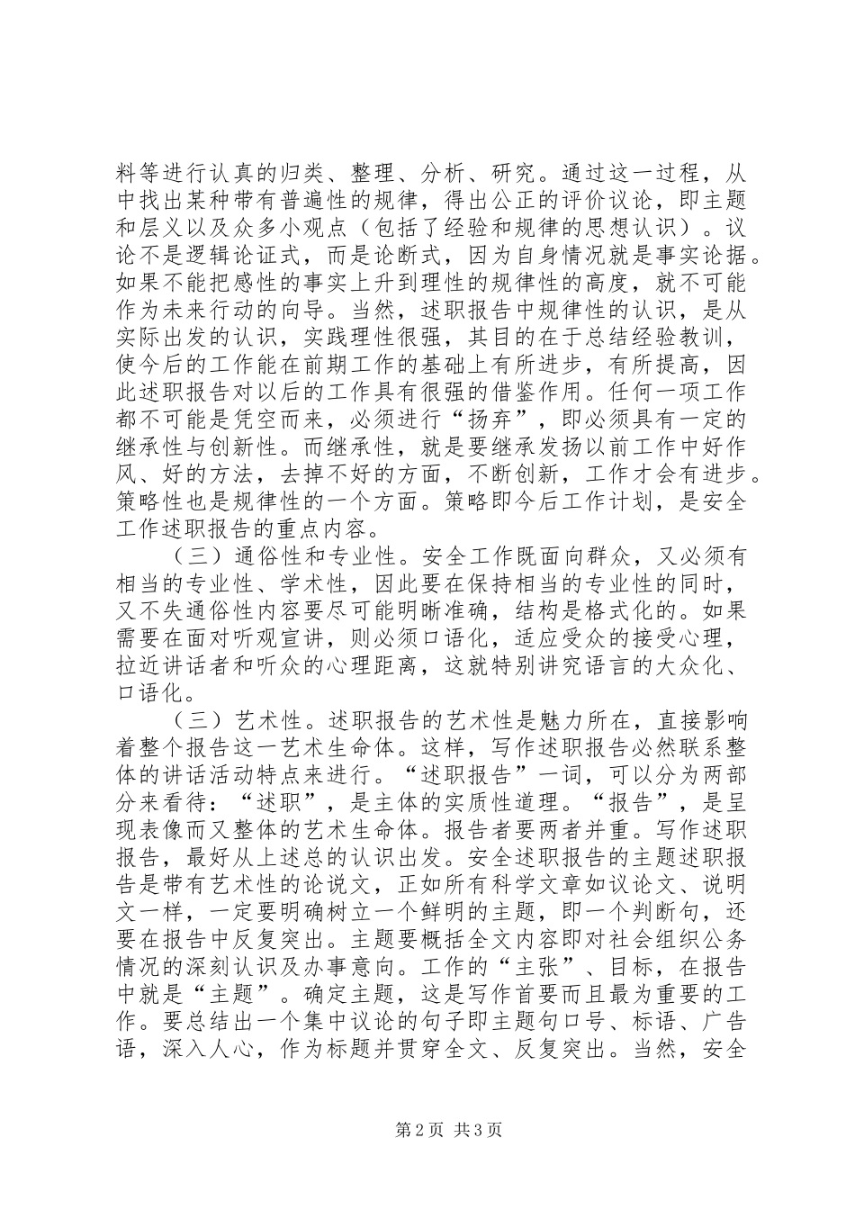 如何写好安全工作述职报告_第2页