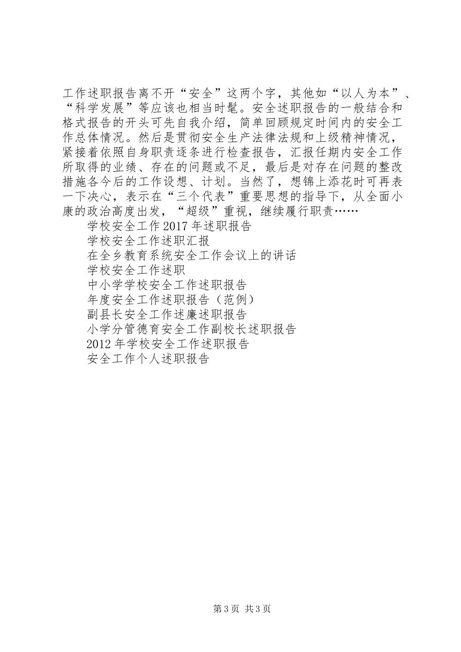 如何写好安全工作述职报告_第3页