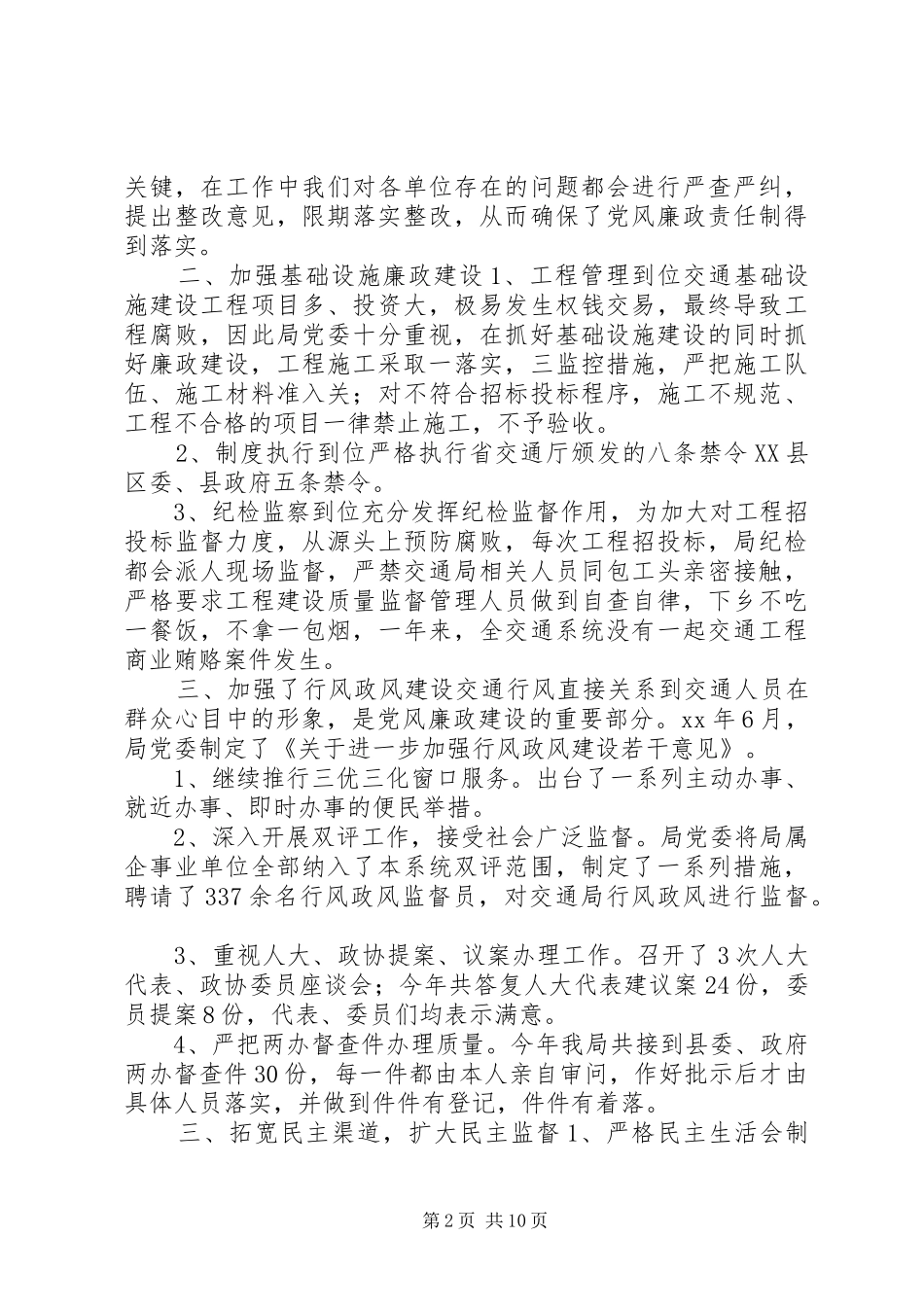 XX交通局长述职述廉报告2篇_第2页