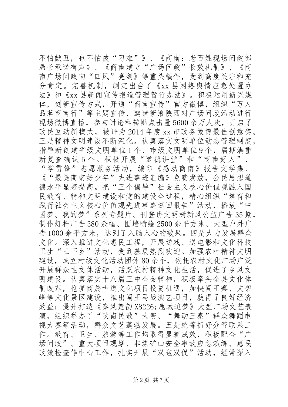 县委常委、宣传部部长述职述廉述效报告_第2页