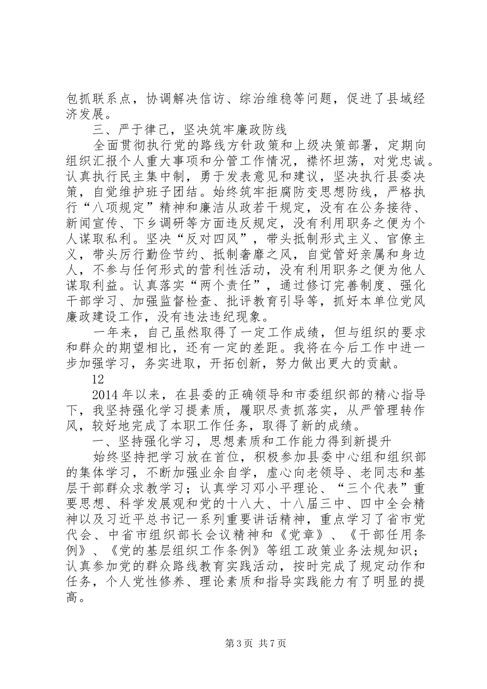 县委常委、宣传部部长述职述廉述效报告_第3页