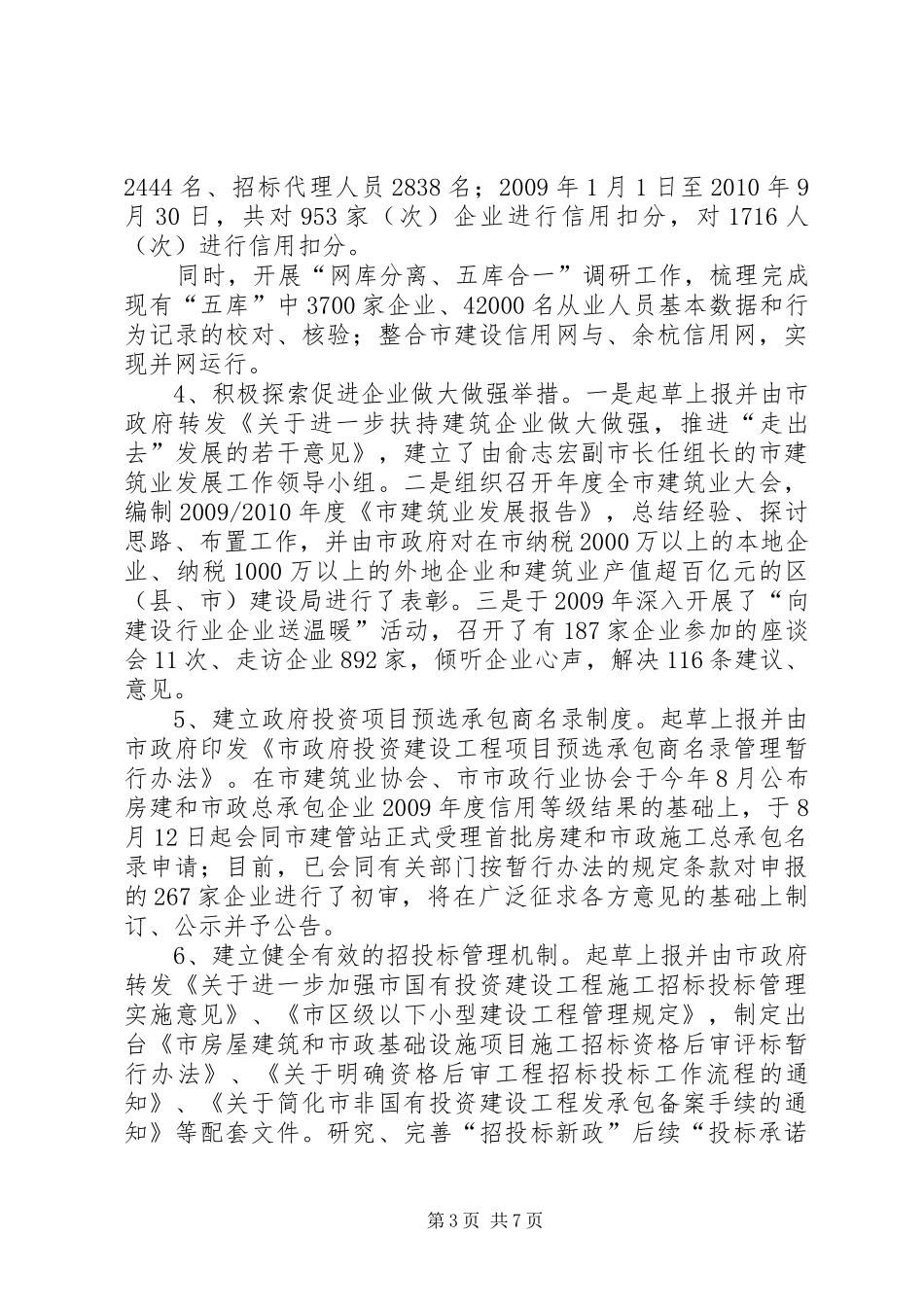 建筑业处长个人述职述廉_第3页