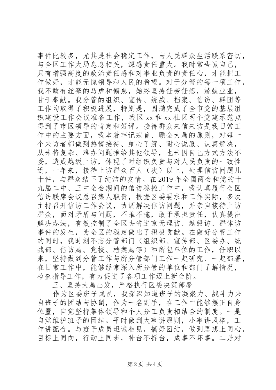 县区级副职领导XX年述职述廉报告_第2页