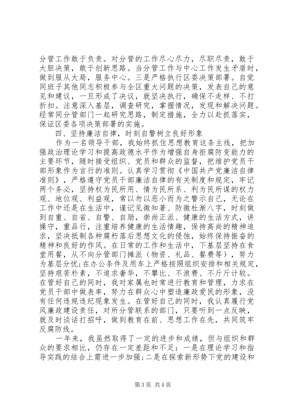县区级副职领导XX年述职述廉报告_第3页