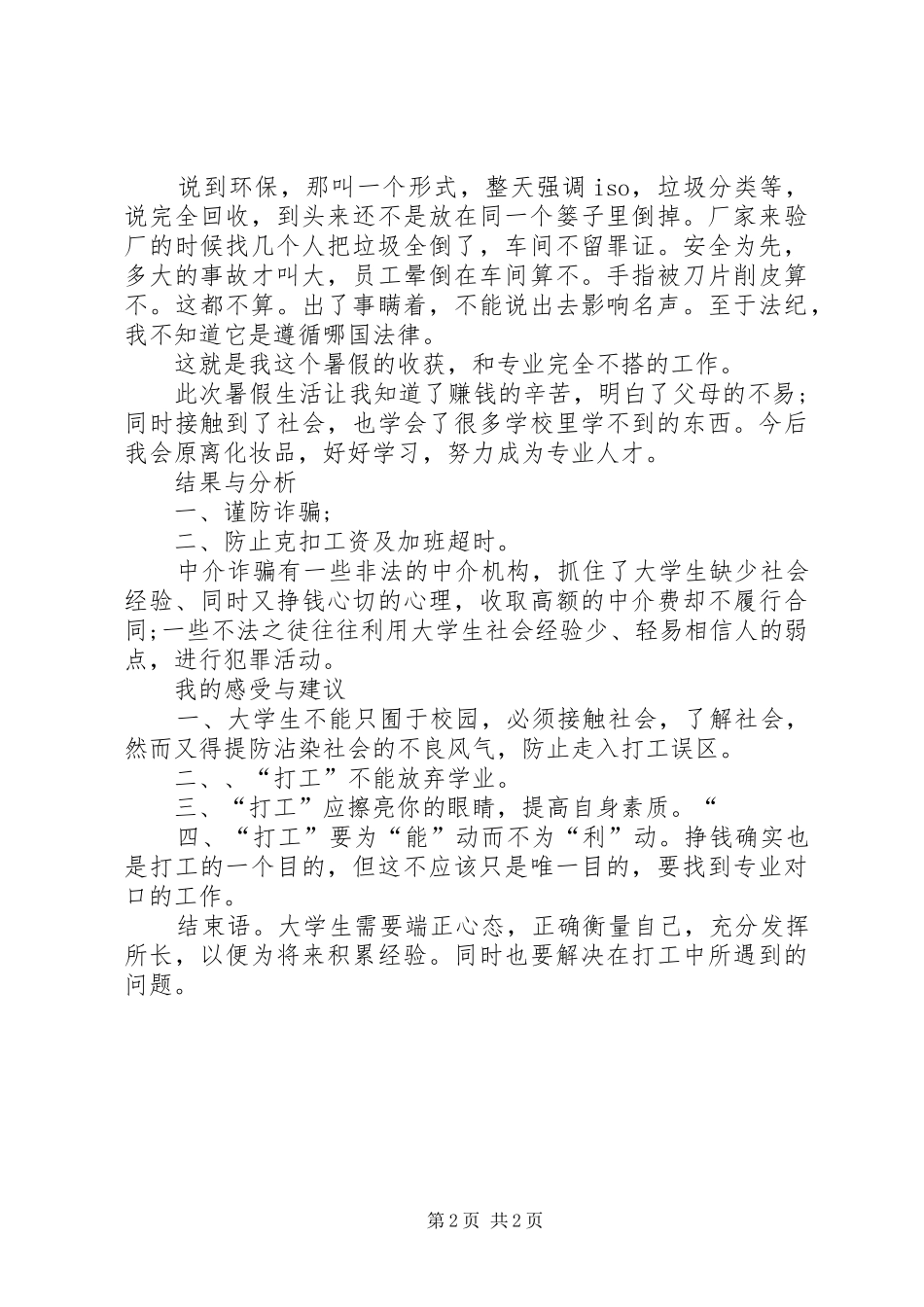 XX年农机局副局长述职述廉报告范文_第2页