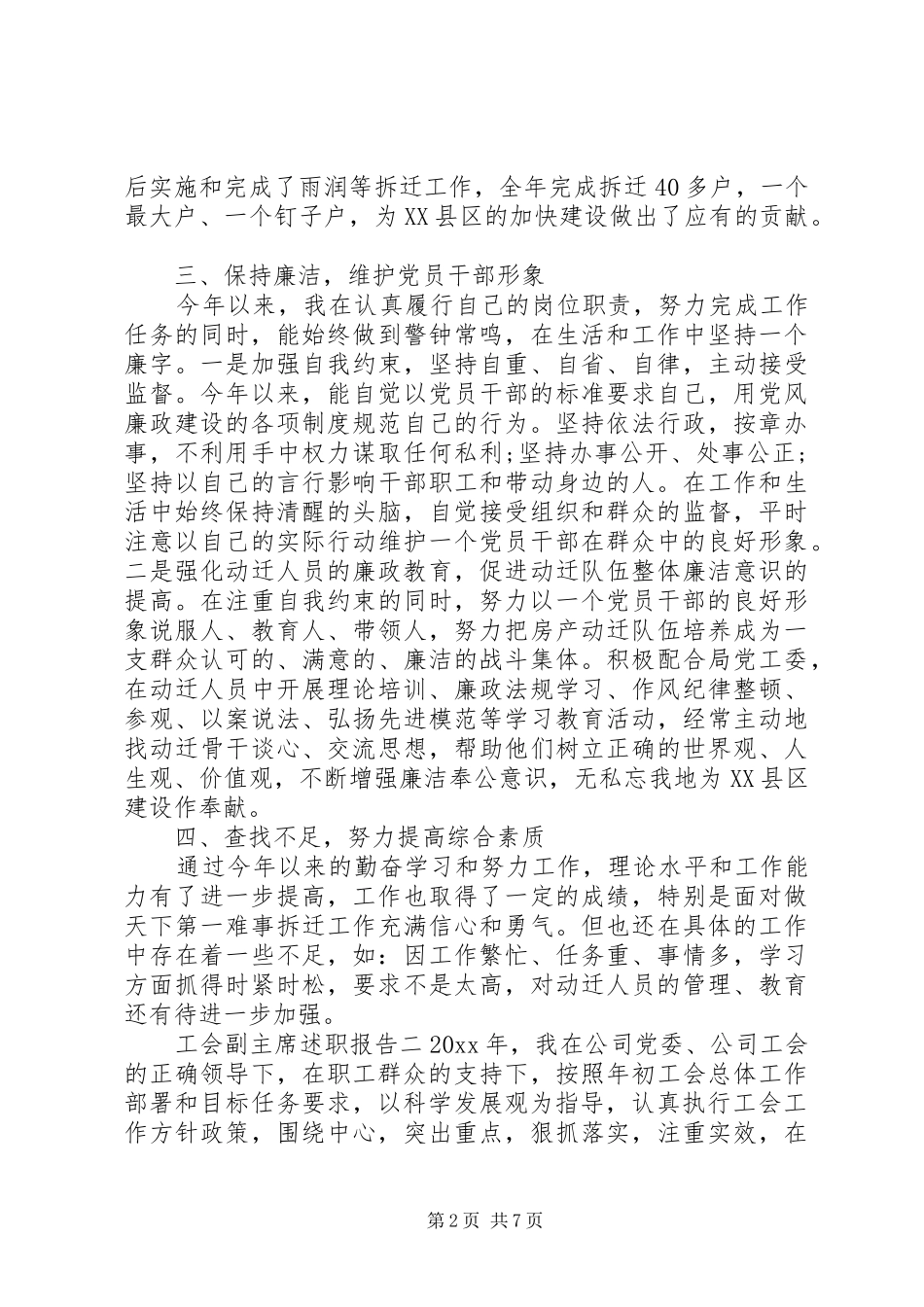 工会副主席述职报告范文_第2页