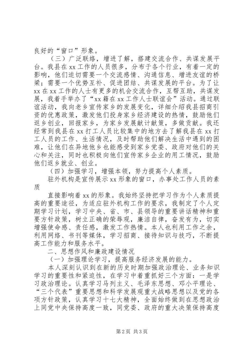 XX年度办事处书记述职述廉述德报告_第2页