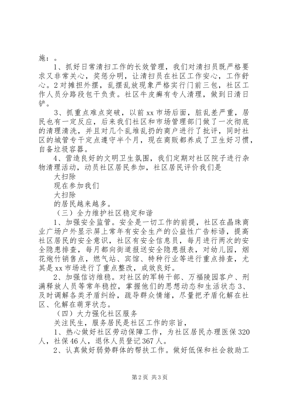 社区党支部书记述职报告20XX年_第2页