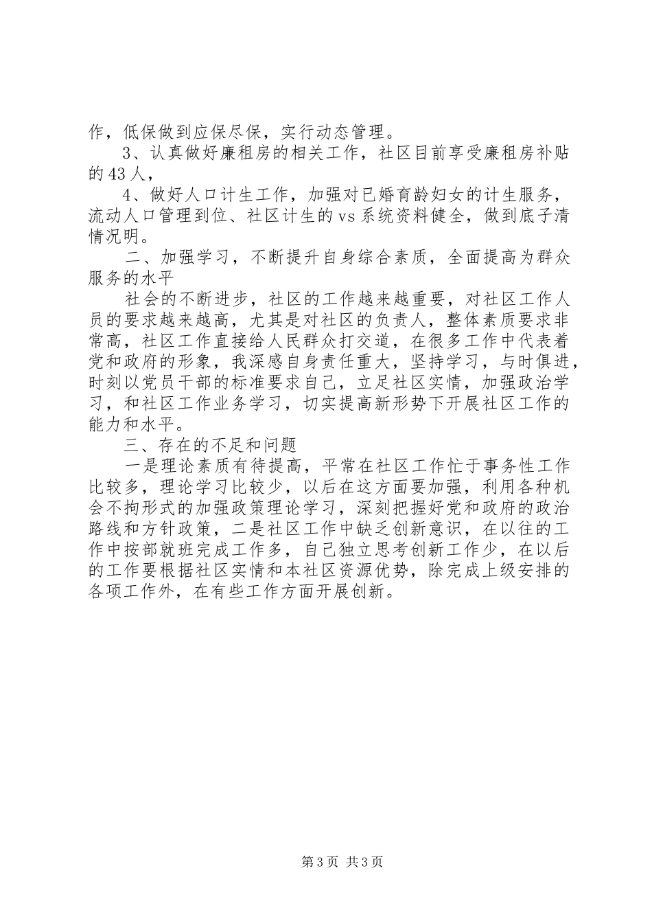 社区党支部书记述职报告20XX年_第3页