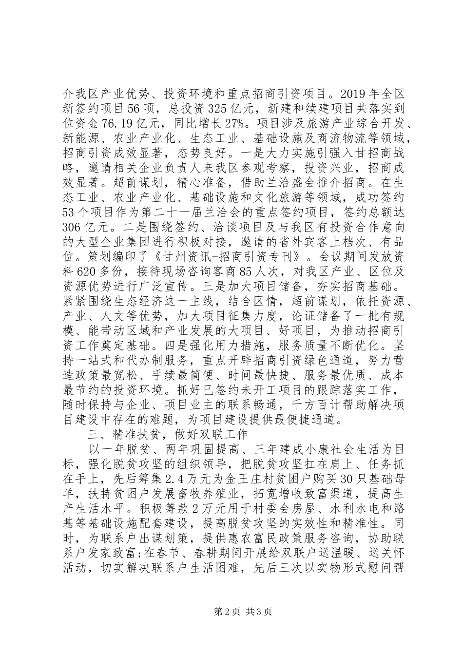 XX年招商局局长述职述廉报告_第2页