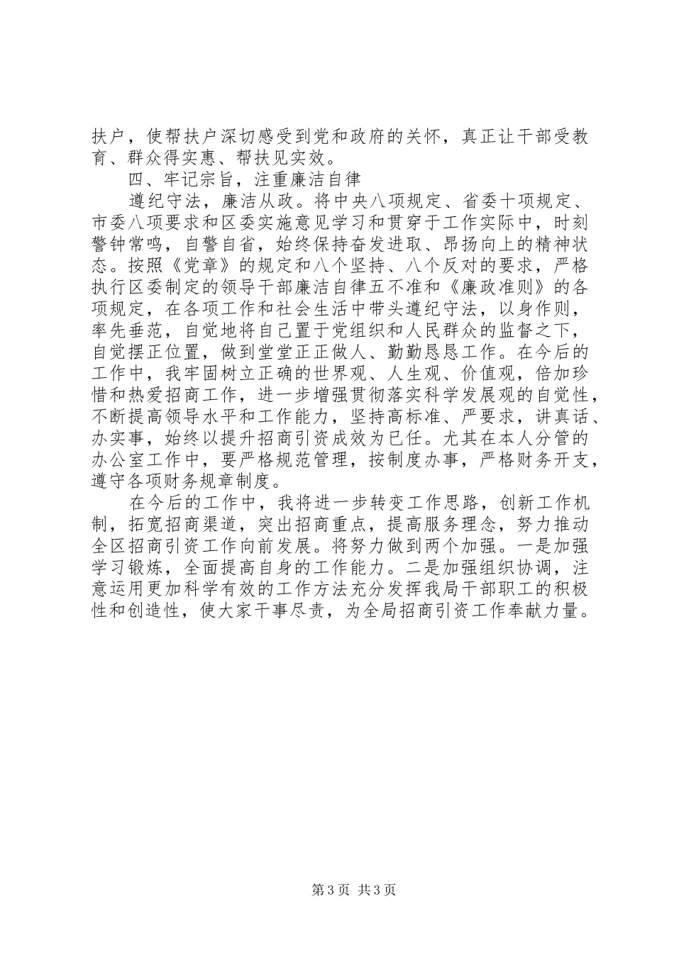 XX年招商局局长述职述廉报告_第3页