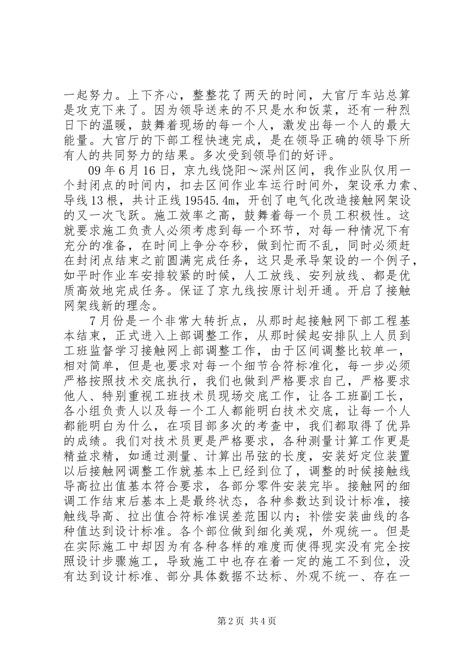 施工队述职述廉汇报_第2页