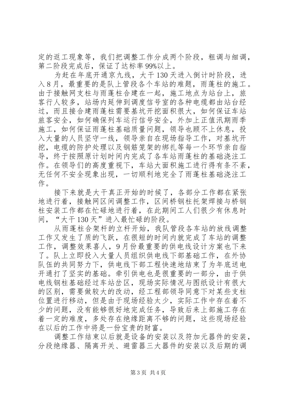 施工队述职述廉汇报_第3页