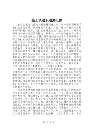 施工队述职述廉汇报