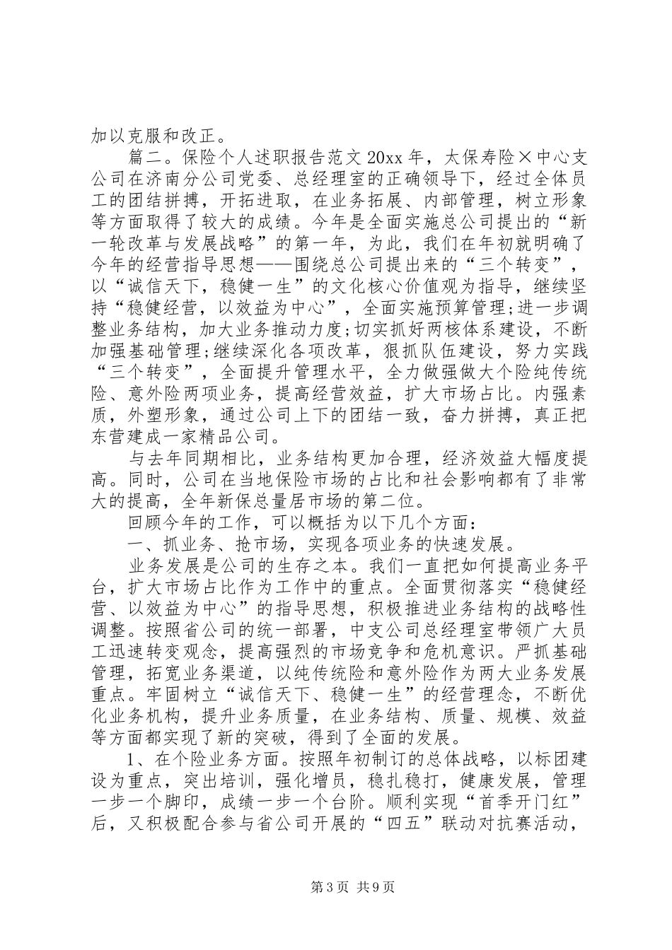 保险个人述职报告范文_第3页