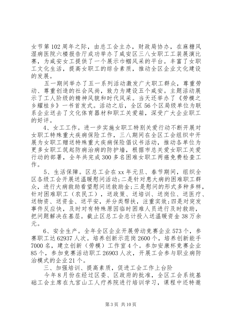 领导班子述职报告范文_第3页