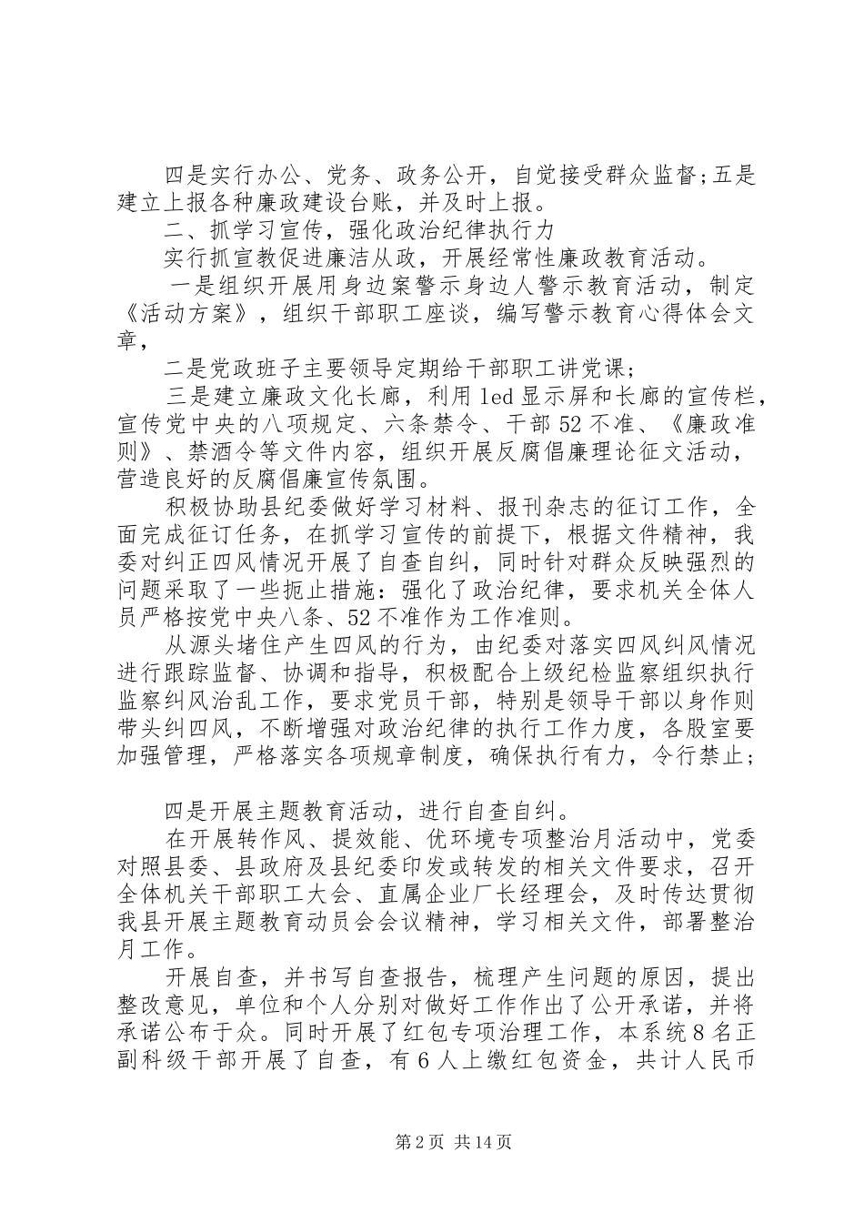 工信委个人述职报告范本_第2页